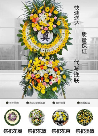 山东青岛城阳区河套街道大涧社区花圈代送